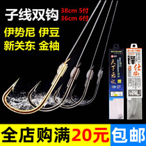Finished Taiwan fishing line Double hook bagged line Shih hang Iseni Izu thorn New Kanto golden sleeve fishing gear line set