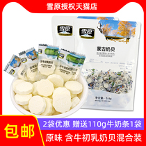 Snow plain Mongolian Milk shell 516G combination original flavor containing bovine colostrum flavor mixed Inner Mongolia specialty dry milk tablets