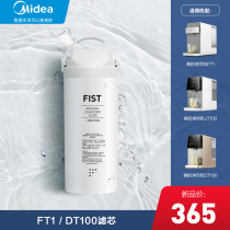 (Midea water purifier filter) FT1 desktop drinking machine integrated filter JR1959S-NF DT100 X1