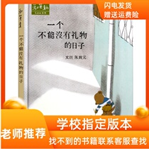 A Day without gifts and childrens enlightenment Cognition Parent-child reading picture books