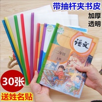 Bag book leather with pumping rod clip plastic book cover transparent film student thickened book leather paper book protective sleeve 16K book leather