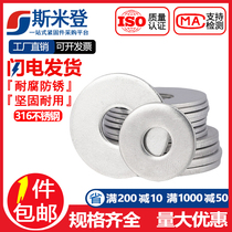 316 stainless steel enlarged flat pad increased meson washer thick gasket M4M5M6M8M10M12M14M16