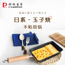 Pearl Life Iron Jade Burning Frying Pan Japan Non-stick Pan Thick Egg Burning Chicken Egg Roll Frying Egg Pan Flat Bottom Pan Breakfast Pan