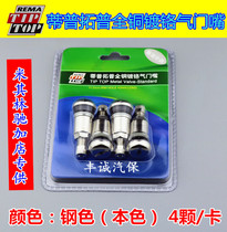 German Tiptop tire valve vacuum tire explosion-proof all-copper chrome-plated gas nozzle 4 packs