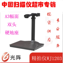 Light array fine shooting instrument wj1203 High shooting instrument HD portable scanner A3 hard base dual camera