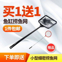 Fish tank fishing net ornamental fish Goldfish fishing net aquarium net pocket koi fish hand copy net square fish fishing home