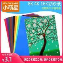 8K4K16K color sandpaper Color sand painting paper Childrens creative art graffiti oil painting stick Crayon painting color paper