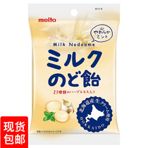 Japan imports candy snack Meito 21 species of herbal Hokkaido milk lubricant hard glucose 72g year