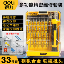 Deli screwdriver set combination mobile phone watch repair multi-function small screwdriver cross triangle word plum blossom