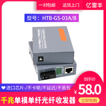 HTB-GS-03-A B Gigabit single-mode single fiber optic transceiver Gigabit network fiber optic transceiver monitoring optical transceiver Gigabit photoelectric converter fiber optic transceiver pair
