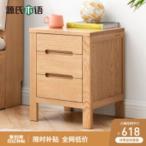 Genshi Wood Wood bedside table Nordic oak bedside storage cabinet bedroom simple modern small cabinet locker