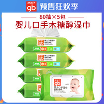 gb good child wipes newborn baby baby hand mouth special xylitol 80 pump * 5 bags with lid can be imported