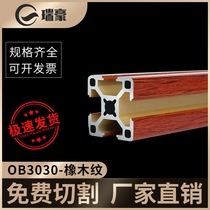 Ruihao industrial aluminum profile 30 series European standard 3030 oak grain colored aluminum profile Imitation wood grain high-end aluminum profile