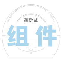 Petree automatic litter basin component combination link