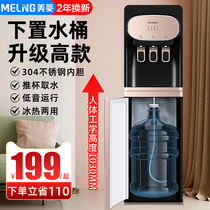 Meiling vertical water dispenser household lower bucket hot and cold multi-function automatic intelligent bottled water new living room