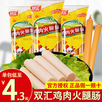Shuanghui ham sausage chicken sausage 225g * 2 packs of sausage meat casual snacks Snacks instant noodles hot pot instant food partner