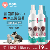 Dog deodorant Pet urine odor Indoor cat sterilization spray Cat litter deodorant Non-pet disinfectant