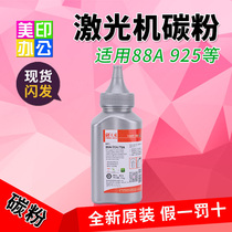 Tianwei Toner for HP 88A m1136 p1108 m126a Canon 6018 printer toner