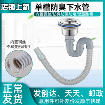 Kitchen sewer pipe extension Sink sink sewer pipe accessories Single tank drain pipe extension hose Deodorant