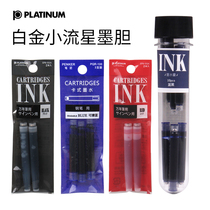 Japanese PLATINUM PLATINUM small meteor pen ink sac can replace primary school students with special SPN-100A black blue blue black disposable color ink gall general PPQ200 pen