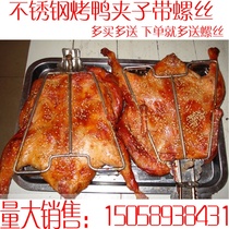 24 stainless steel roast duck clip commercial roast plate duck clip roast duck oven accessories duck clip hand tear roast duck clip