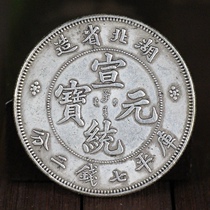 6 free-Mail silver dollar handicrafts imitation ocean Dragon ocean silver coin ancient coin silver ingot Xuantong Yuanbao made in Hubei