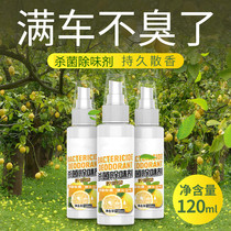 Leather leather remover Peculiar Smell Furniture Sofa Car Genuine Leather Deodorant New room Deodorant Remove to Taste Deodorant