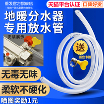Floor heating drain pipe Water separator Drain exhaust valve pipe Geothermal heating drain valve Drainage hose Household sewage
