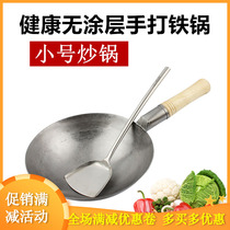 Thickened hand small iron pot traditional iron pot hand-made wrought iron pot non-coated baby pot mini wok