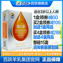 Baiyue goat milk powder adult breakfast milk student milk powder small bag Yue 400g childrens milk powder over 3 years old