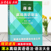 Spot genuine Bo Bing advanced English grammar Bo Bing Commercial Press English Masters grammar book English grammar book English grammar book English grammar book English grammar book English grammar book nouns verb pronoun verb pronoun article and other basic use