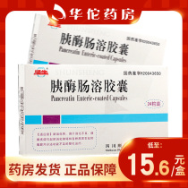 As low as 15 6 boxes) Shunsheng pancreatic enzyme enteric-coated capsules 0 15g * 24 boxes for digestive disorders caused by digestive disorders due to various causes of exocrine