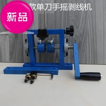 Waste cable wire hand shaking peeler peeling machine peeler Peeler b with pickpocketing machine waste copper wire manually small