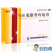 Ma Yinglong Musk Hemorrhoids Ointment 6 Blood circulation swelling muscle stool bleeding anal fissure hemorrhoids