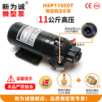 Xinwei Cheng brand 24v high pressure miniature water pump self-priming pumping metal joint base HSP11050T