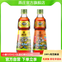 Yanzhuang Sesame Oil Combination Ancient Grinding Stone Grinding Oil 500mL Headway First Press Sesame Oil 400mL