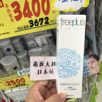 Domestic counter version Freeplus Fulifangsi facial cleanser amino acid facial cleanser moisturizing pregnant women with winning bid