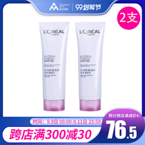 Two bottles of LOréal Grape Seed Facial Cleanser 125ml oil control whitening moisturizing student facial cleanser