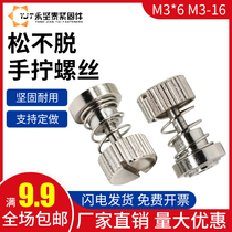 Loose hand screw screw spring riveting screw iron screw Cabinet panel combination screw M3 * 6 M3-16