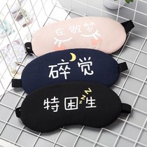 Blindfold sleep shading sleep thin summer cute breathable female eye protection cold personality ice pack student