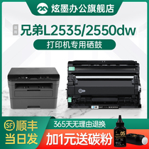 (Original quality) Applicable Brothers DCP-L2550dw powder box L2535dw Printer 2550 Selenium Drum 2550dw Ink Cartridges 2535dw Toner 2535