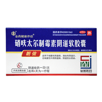 Langyifuratel nifurin vaginal soft capsules 6 boxes DG bacterial vaginosis