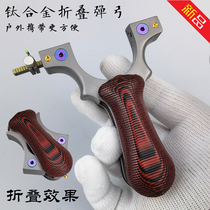 Titanium Alloy Folding Slingshot High Precision Big Power G10 Quick Clip Flat Leather Bounder Outdoor Speed Shooting Ejection Toy