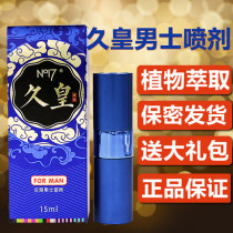  no17 Jiuhuang male delay spray Long-lasting spray Delay does not numb Indian divine oil Adult sex products