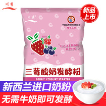 Sichuan Show Three Berries Taste Sour Milk Powder Without Milk Homemade Probiotic Yoghurt Fermented Bacteria Home Fermenter Bacteria Powder