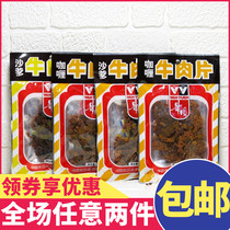 Hong Kong Huayuan beef slices beef grain curry flavor satay instant cooked food dry meat shop casual snacks 50g