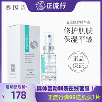 Sai Yin Shitings second generation skin repair essence 30ml skin moisturizing and moisturizing