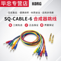 Korg SQ-Cable - 6 Synthesizer Jumper Cable for SQ-1