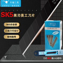 Sky hammer SK5 black blade Alloy steel art blade Paper cutting blade Industrial wallpaper blade replacement blade