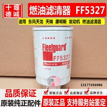 Suitable for Dongfeng 153 Tianlong Cummins engine diesel filter FF5327 diesel pre-filter oil grid